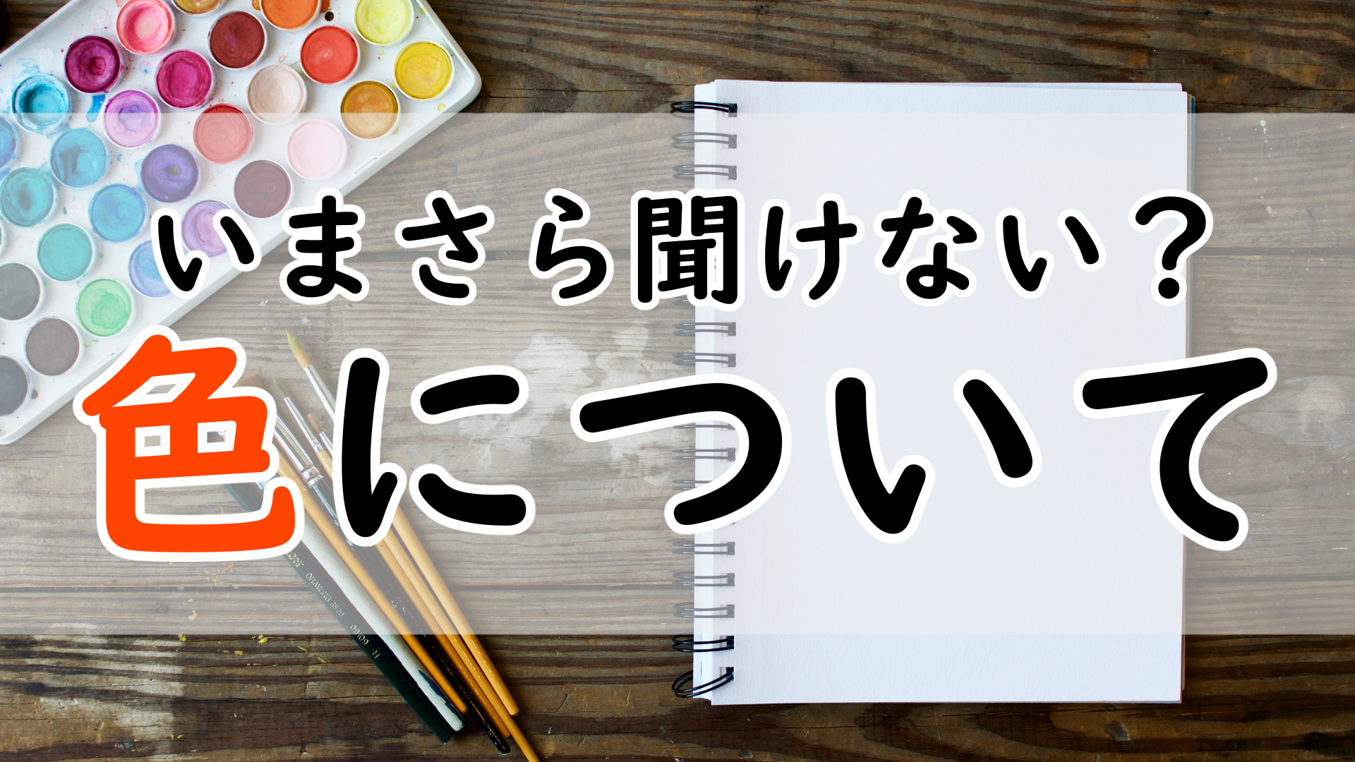 初心者必見 これでもう迷わない 今すぐ使えるイラストの配色について イラスト上達